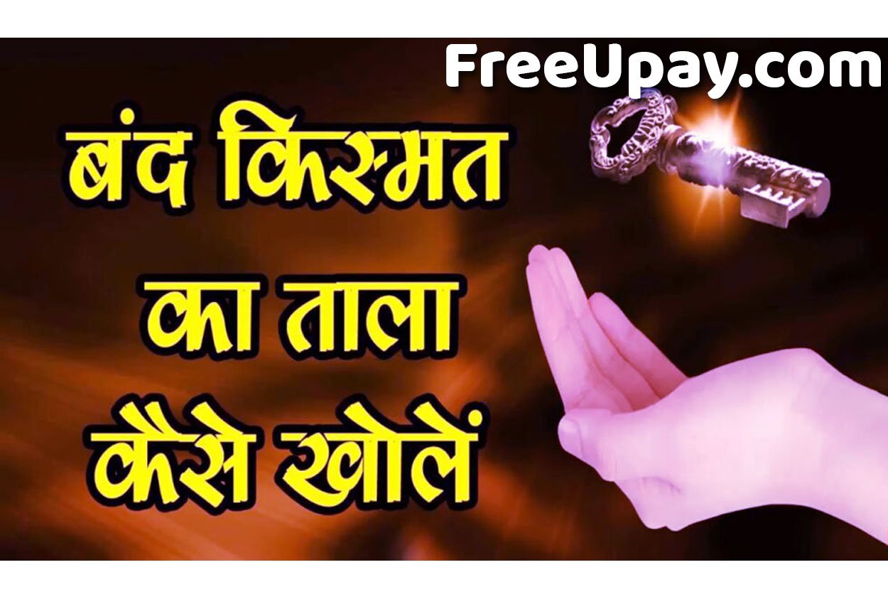 Bhagya Chamkane Ke Free Upay भाग्य चमकाने के लिए अपने जीवन में अपनाए ये 9 उपाय