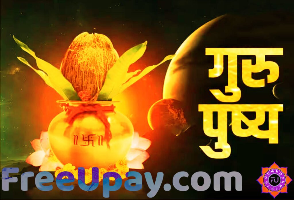 Guru Pushya Yoga 2024 Date गुरु पुष्य योग 2024 कब है? जानें इसका शुभ मुहूर्त