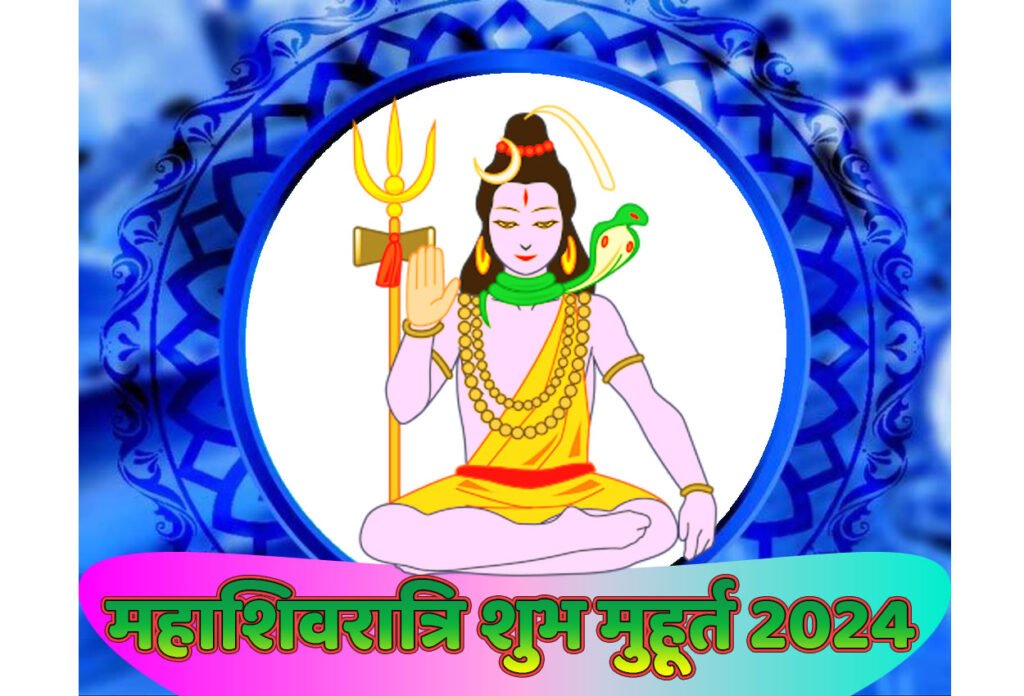 Maha Shivratri Puja Muhurat 2024 जानें महाशिवरात्रि पूजा का शुभ मुहूर्त, चार प्रहर की पूजा का समय और चौघड़िया मुहूर्त