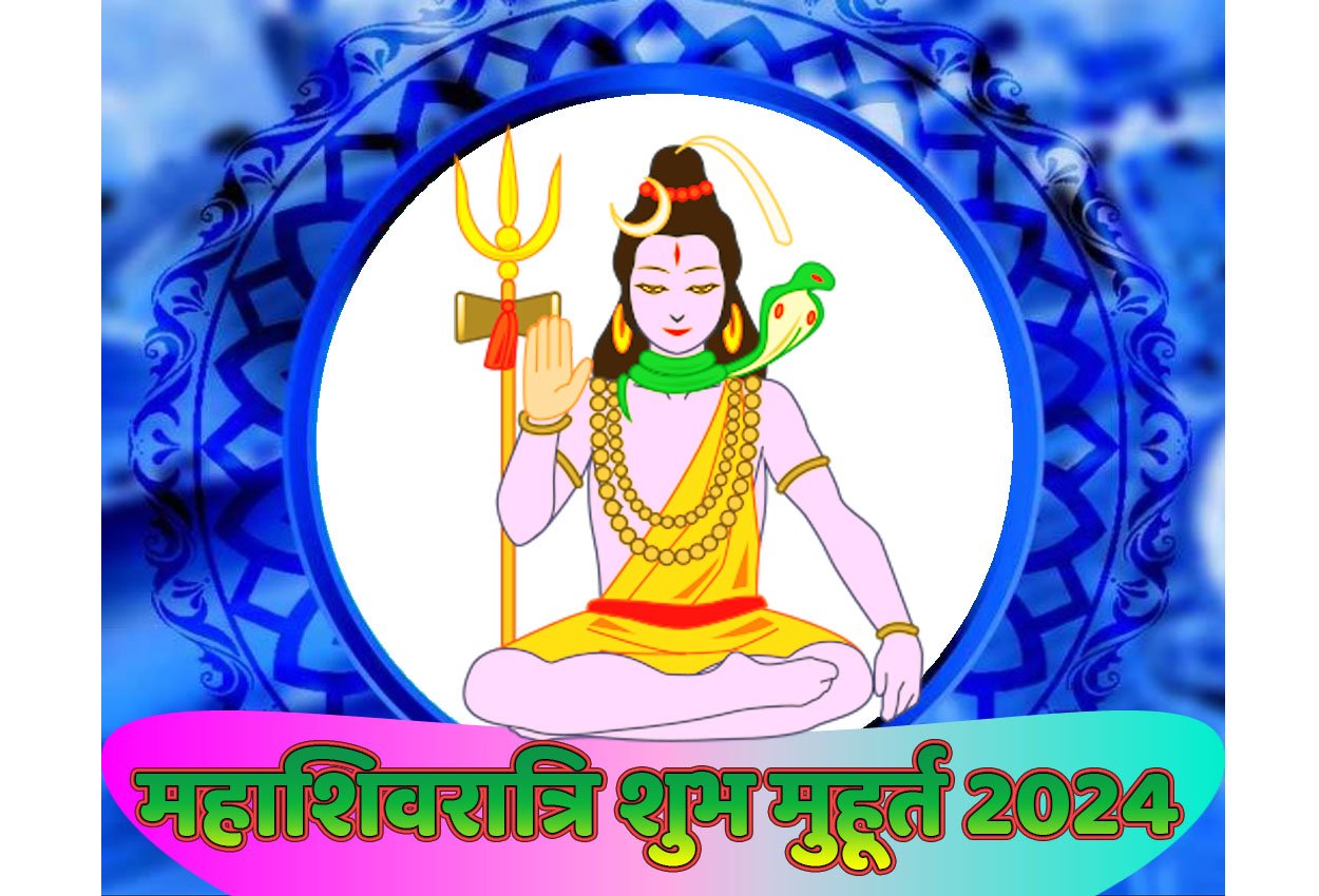 Maha Shivratri Puja Muhurat 2024 जानें महाशिवरात्रि पूजा का शुभ मुहूर्त